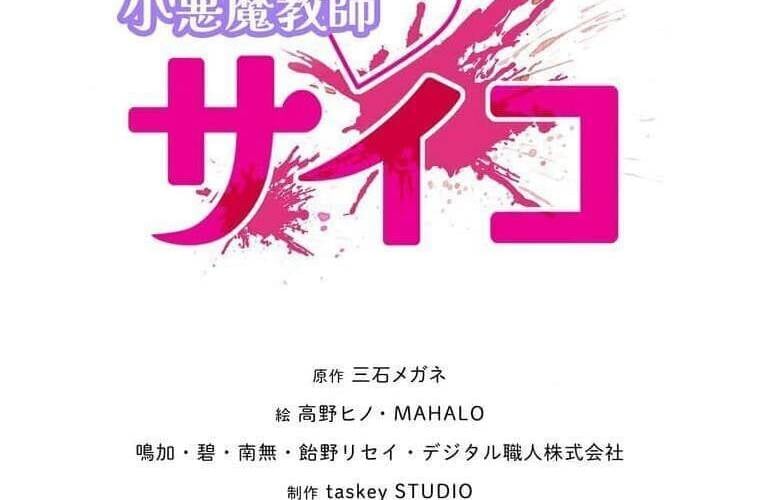 Giáo Viên Ác Quỷ Saiko - Chap 97