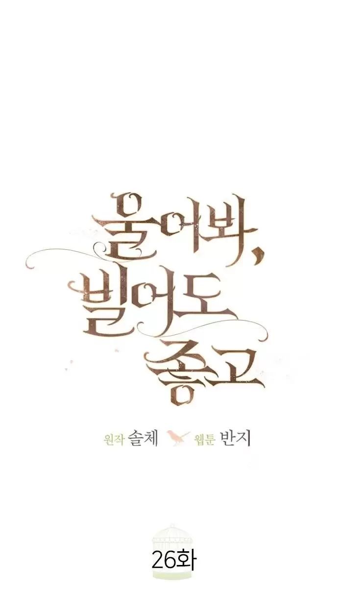 Hãy Khóc Và Cầu Nguyện Đi - Chap 26