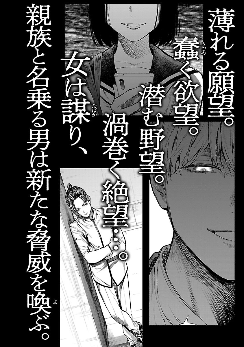 Jaa, Kimi No Kawari Ni Korosou Ka? - Chap 22