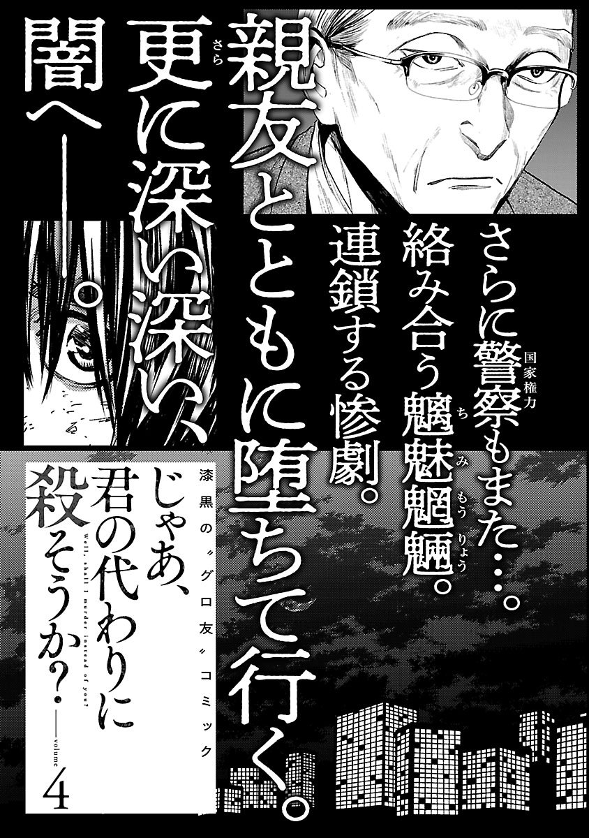 Jaa, Kimi No Kawari Ni Korosou Ka? - Chap 22