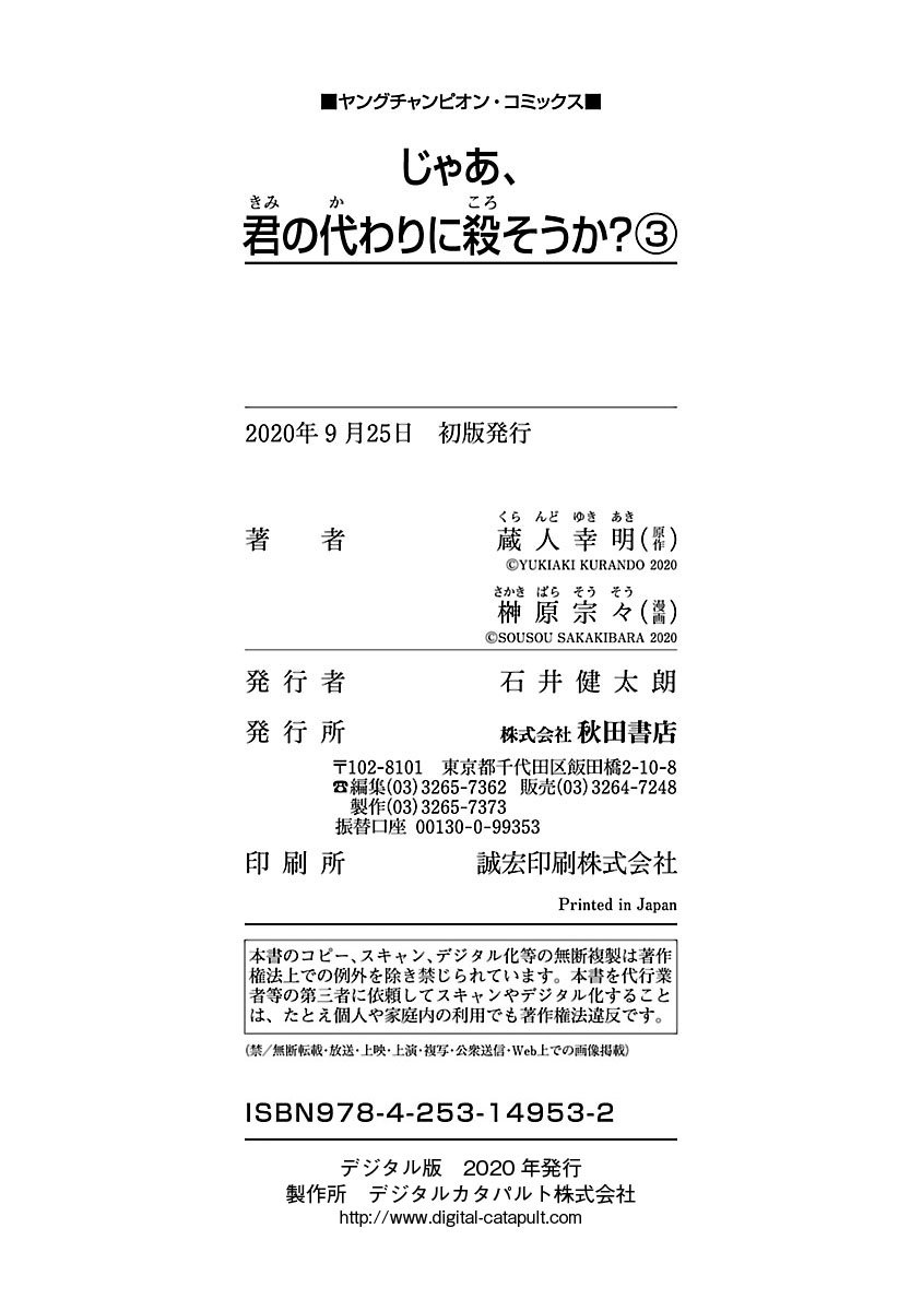 Jaa, Kimi No Kawari Ni Korosou Ka? - Chap 22