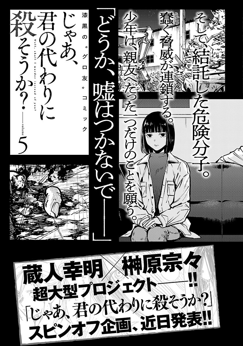 Jaa, Kimi No Kawari Ni Korosou Ka? - Chap 29