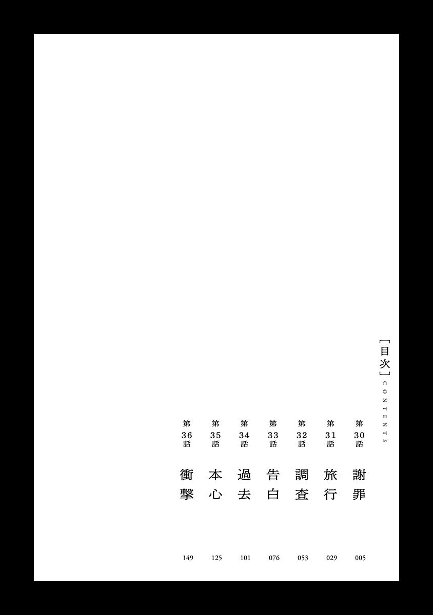 Jaa, Kimi No Kawari Ni Korosou Ka? - Chap 30