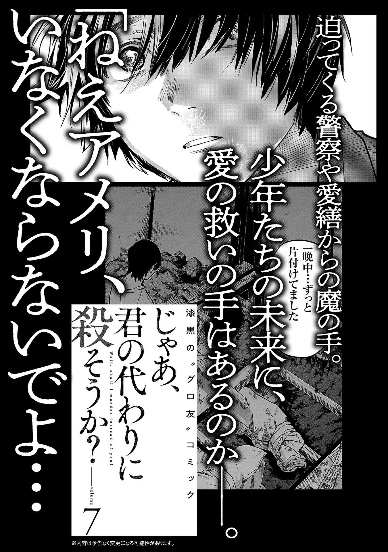 Jaa, Kimi No Kawari Ni Korosou Ka? - Chap 43