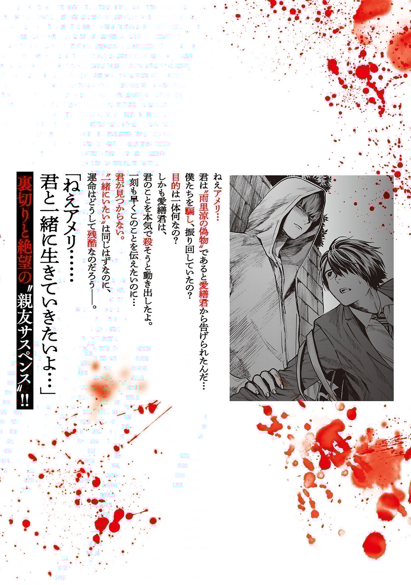 Jaa, Kimi No Kawari Ni Korosou Ka? - Chap 43