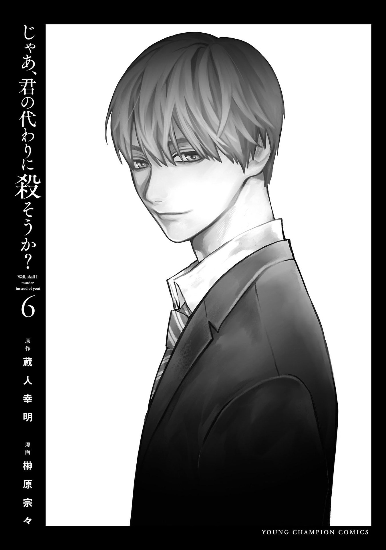 Jaa, Kimi No Kawari Ni Korosou Ka? - Chap 43