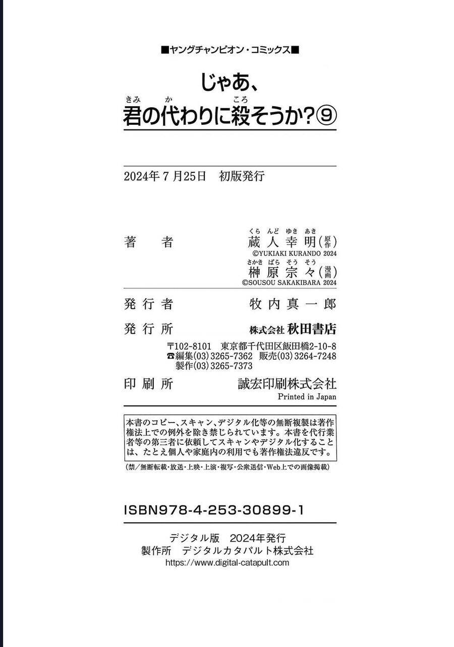 Jaa, Kimi No Kawari Ni Korosou Ka? - Chap 64