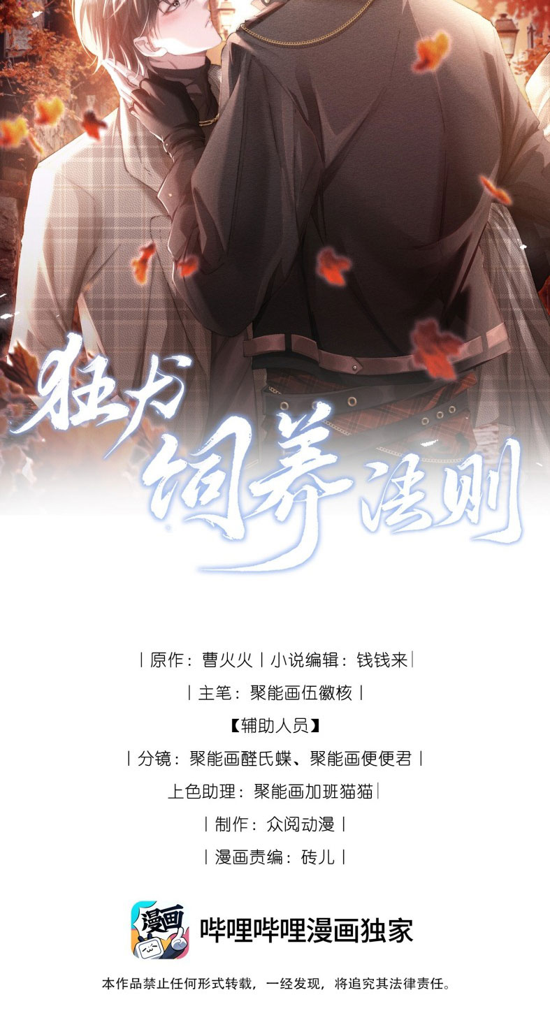 Kế Hoạch Tự Dưỡng Cuồng Khuyển - Chap 42