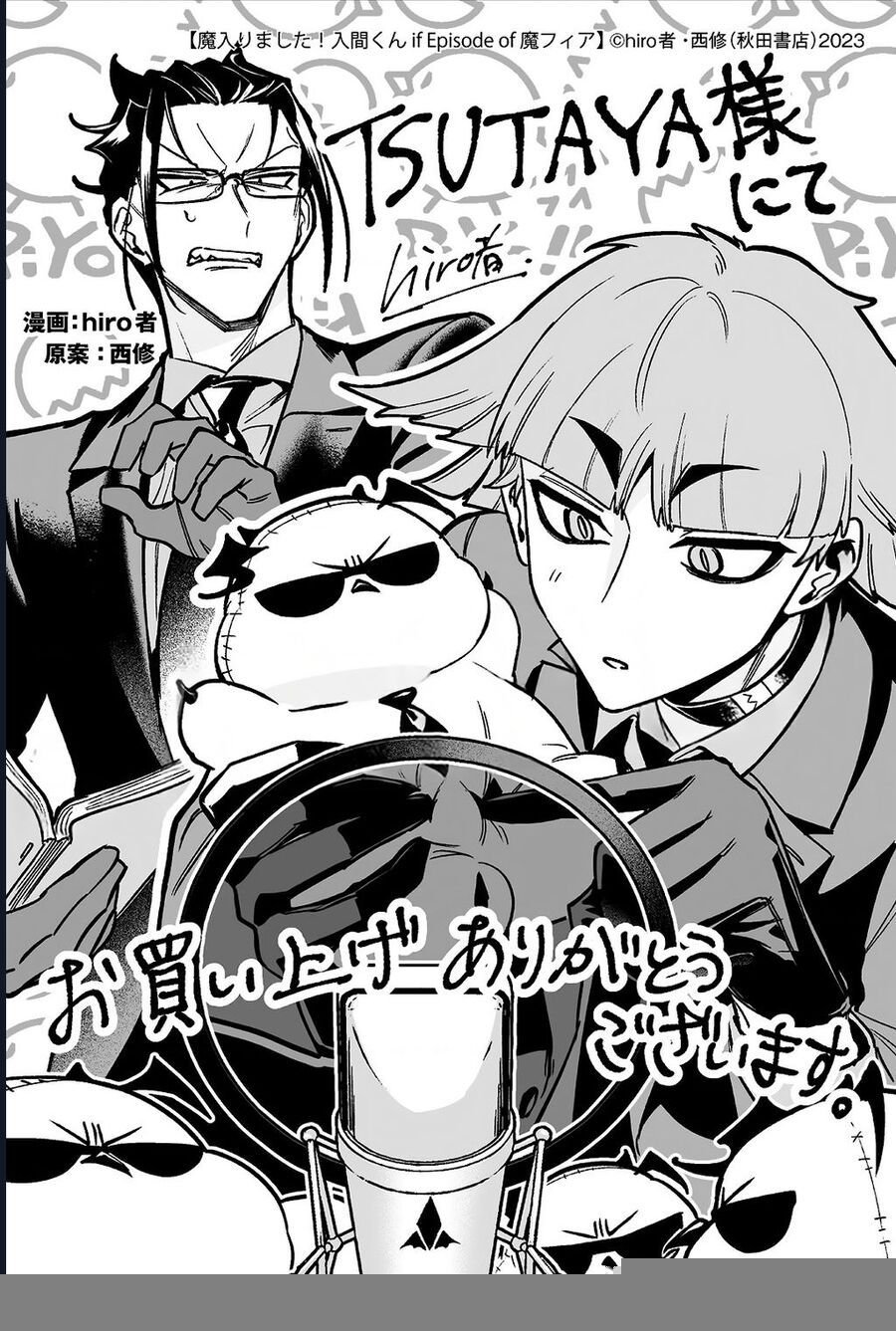 Mairimashita! Iruma-Kun: If Episode Of Mafia - Chap 19.5