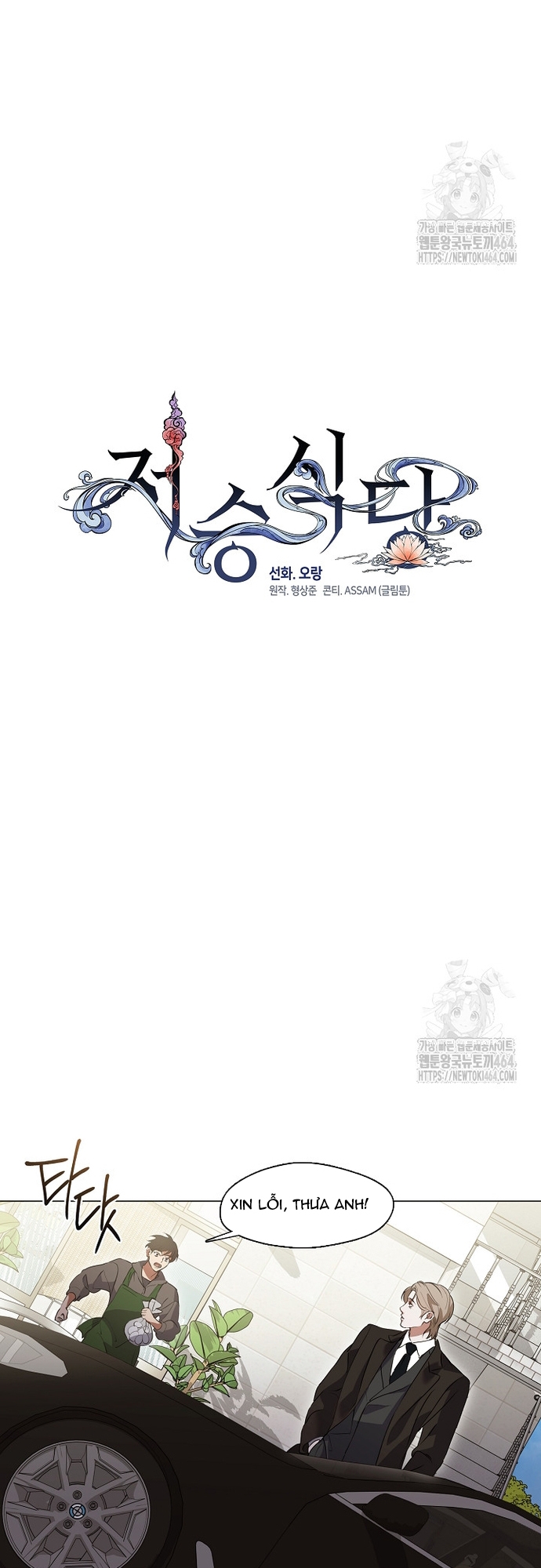 Nhà Hàng Thế Giới Ngầm - Chap 67