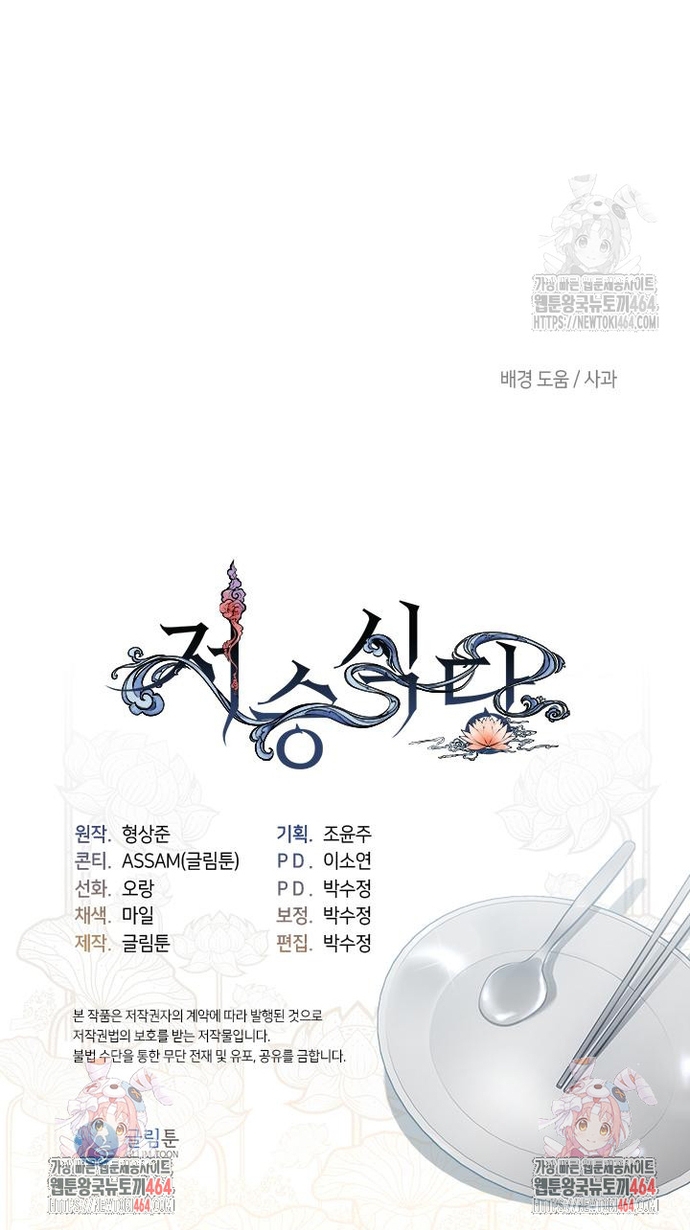 Nhà Hàng Thế Giới Ngầm - Chap 67