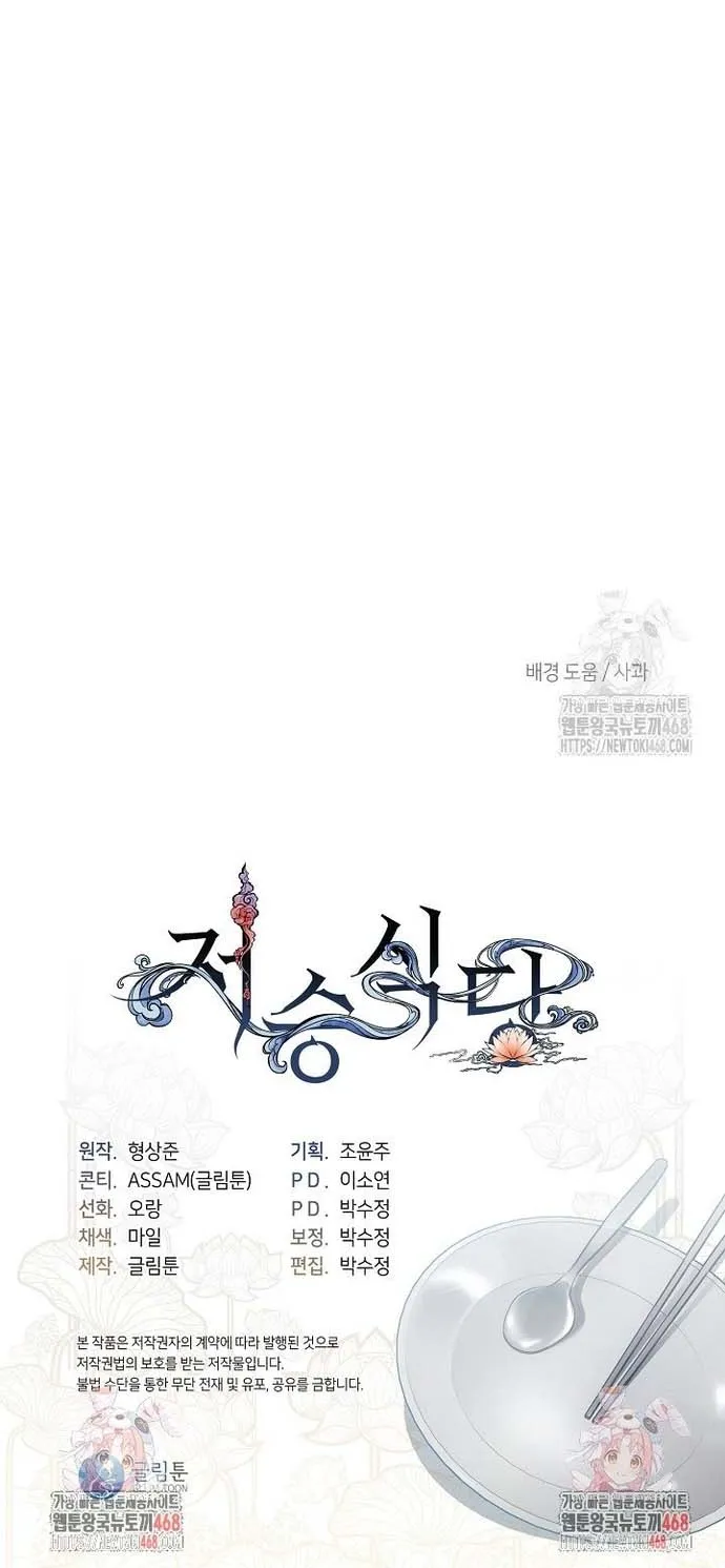Nhà Hàng Thế Giới Ngầm - Chap 85