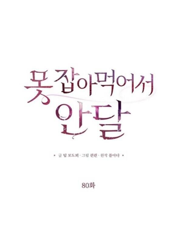 Nóng Lòng Muốn Giày Vò Em - Chap 80