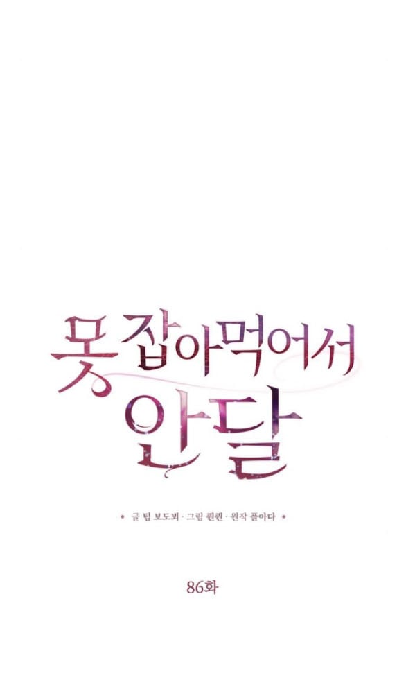 Nóng Lòng Muốn Giày Vò Em - Chap 86