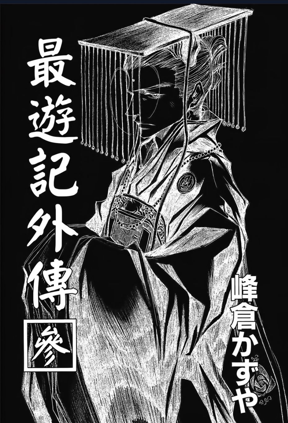 Saiyuki Gaiden - Chap 18