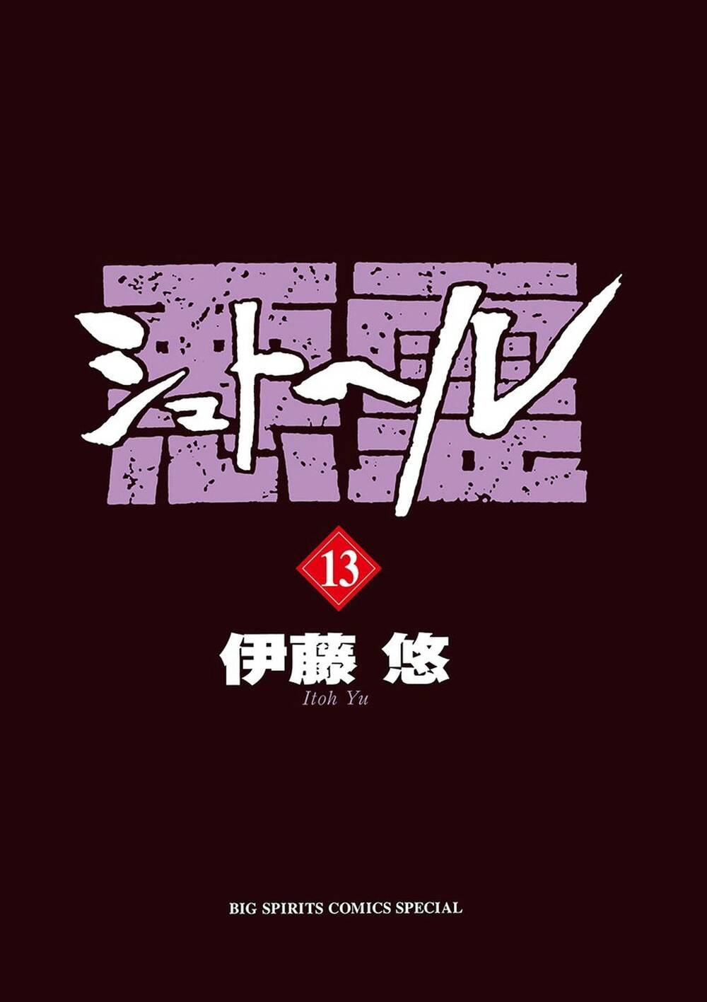 Shut Hell - Chap 79
