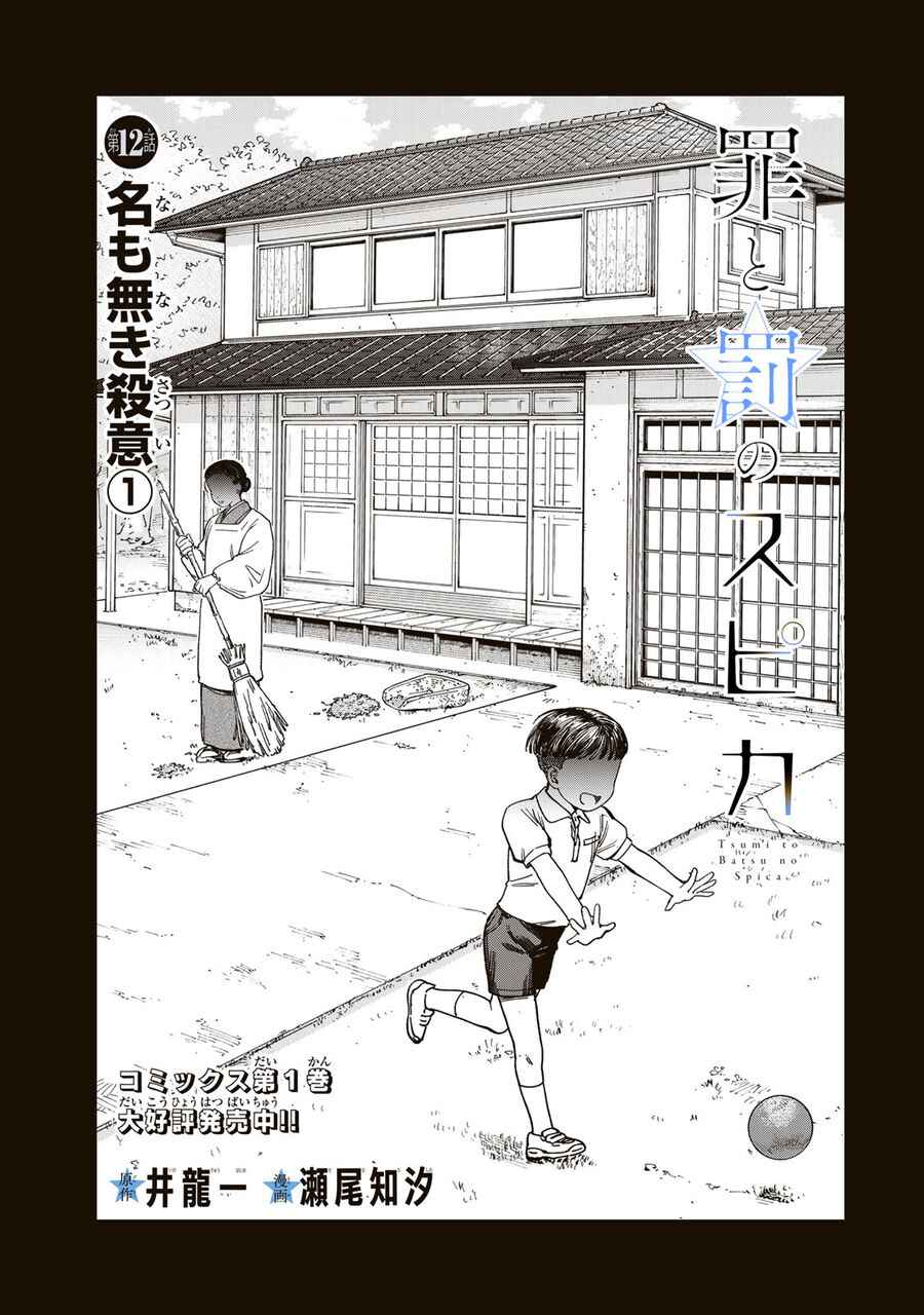 Spica - Tội Ác Và Hình Phạt - Chap 12