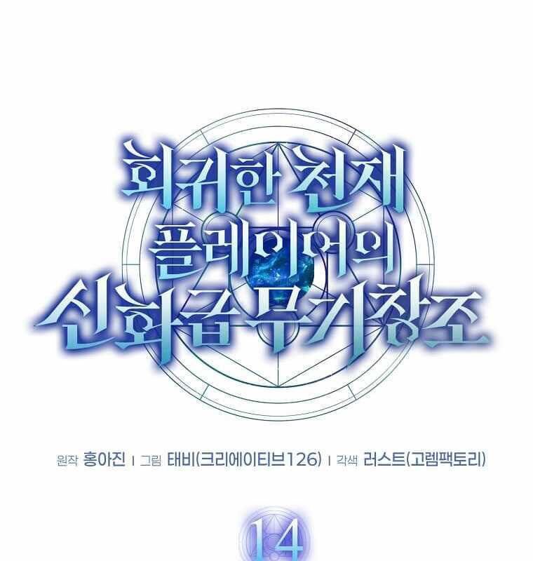 Thần Khí Huyền Thoại Của Người Chơi Thiên Tài - Chap 14