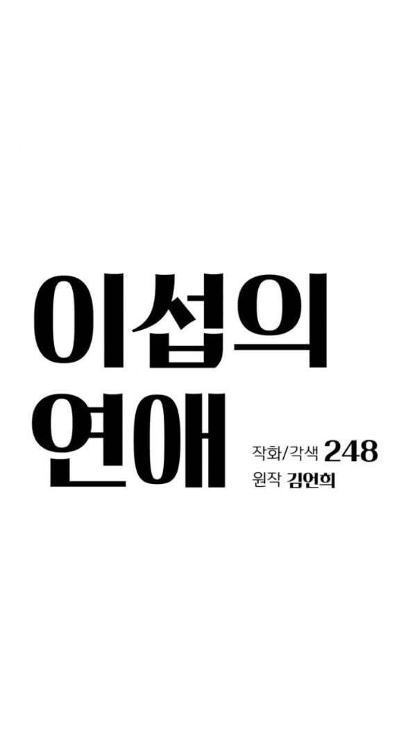 Tình Yêu Của Ik Seob - Chap 57