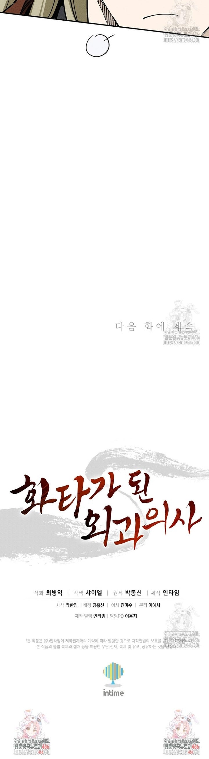 Trọng Sinh Thành Thần Y Thời Tam Quốc - Chap 140