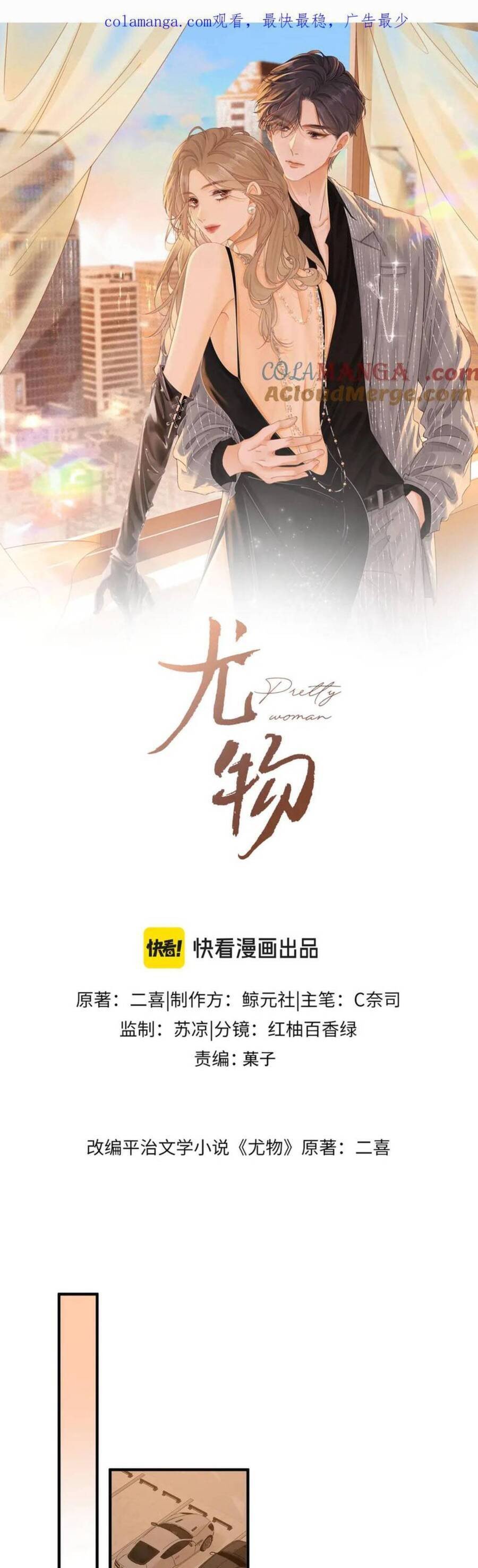 Vưu Vật - Chap 130
