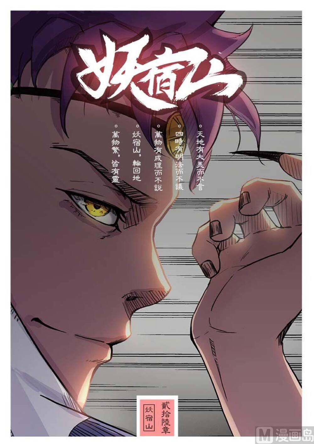 Yêu Túc Sơn - Chap 26