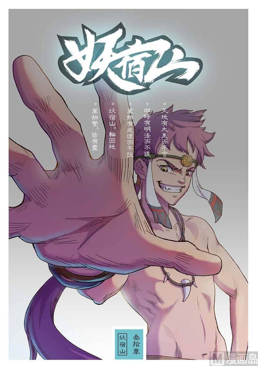 Yêu Túc Sơn - Chap 30