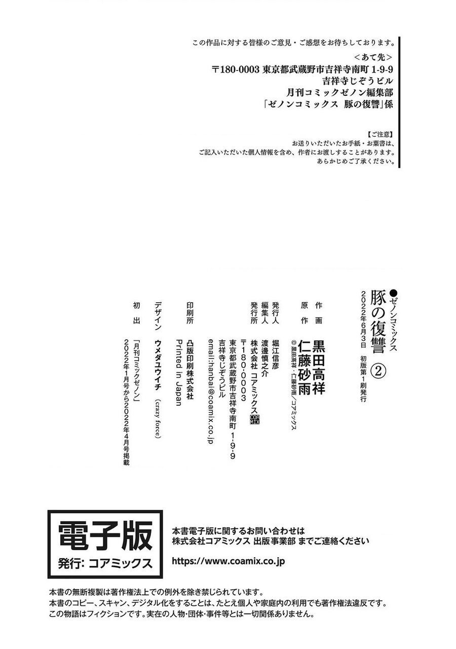 Buta No Fukushuu - Chap 8