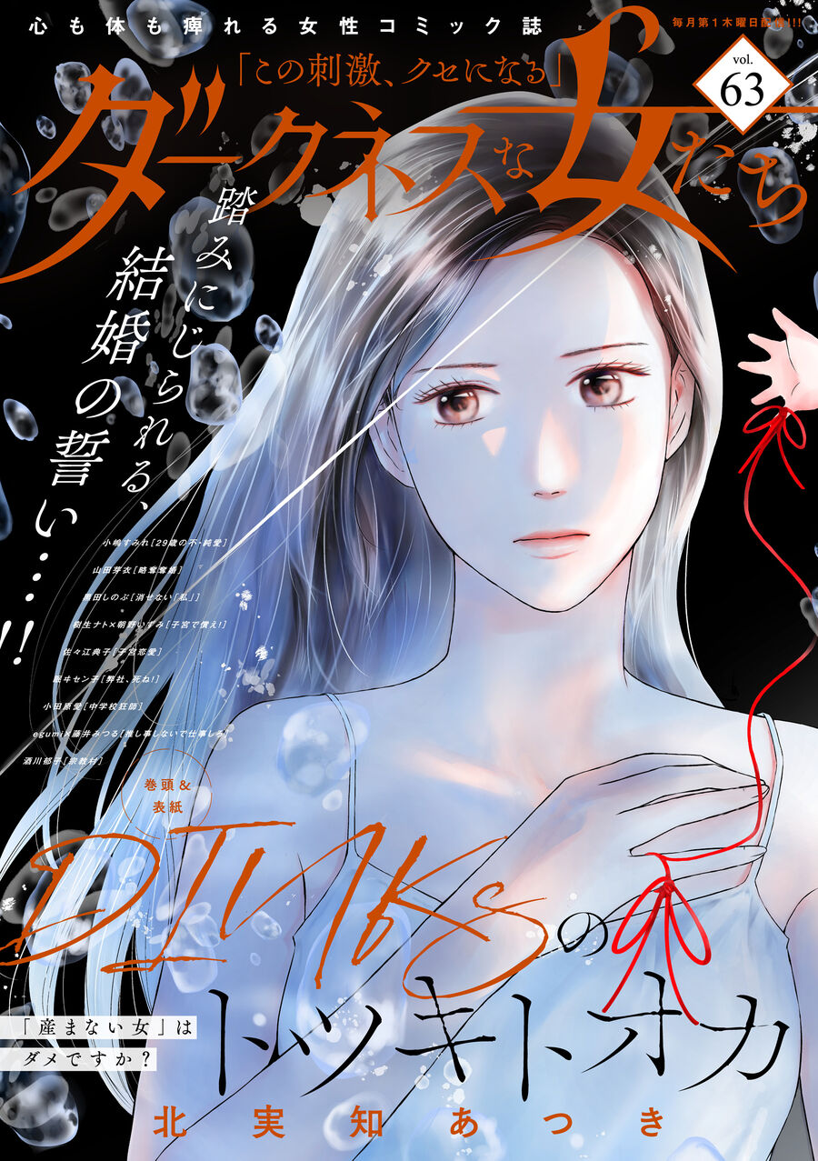 Không Muốn Làm Mẹ Là Cái Tội Ư? - Chap 2