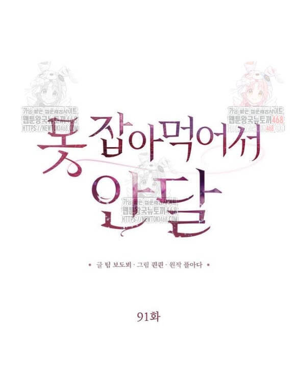 Nóng Lòng Muốn Giày Vò Em - Chap 91