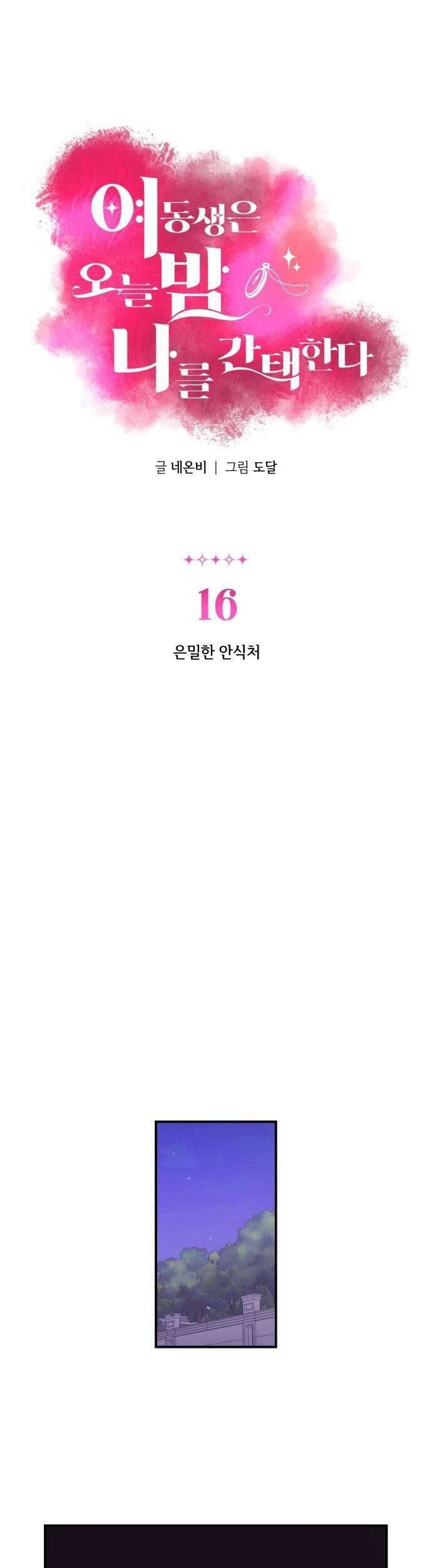 Tối Nay Tôi Là Người Được Cô Ấy Chọn - Chap 16