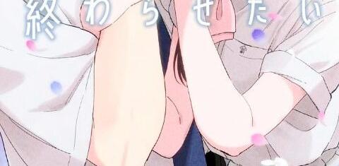 Aishiteru Game Wo Owarasetai - Chap 32