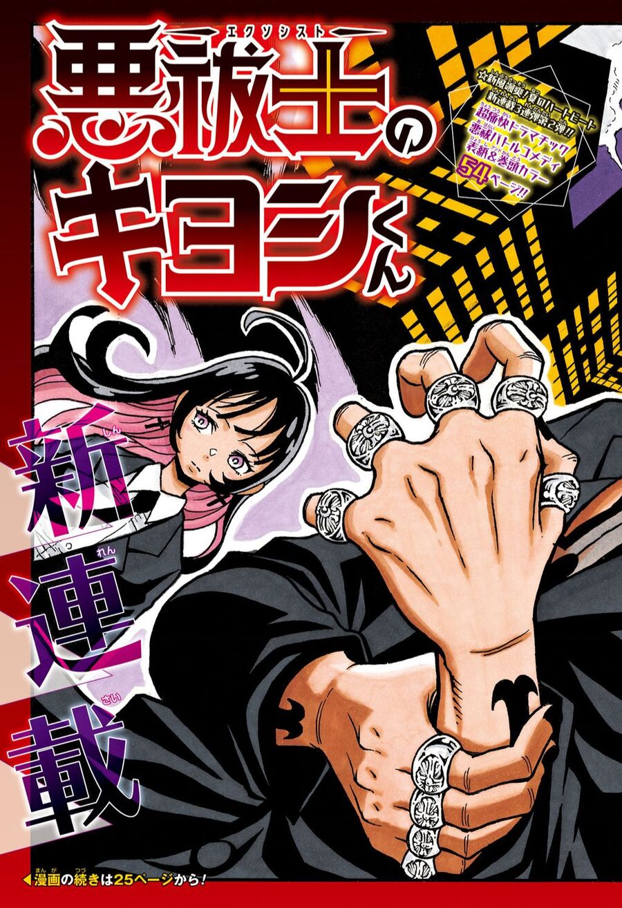 Exorcist No Kiyoshi-Kun - Chap 1