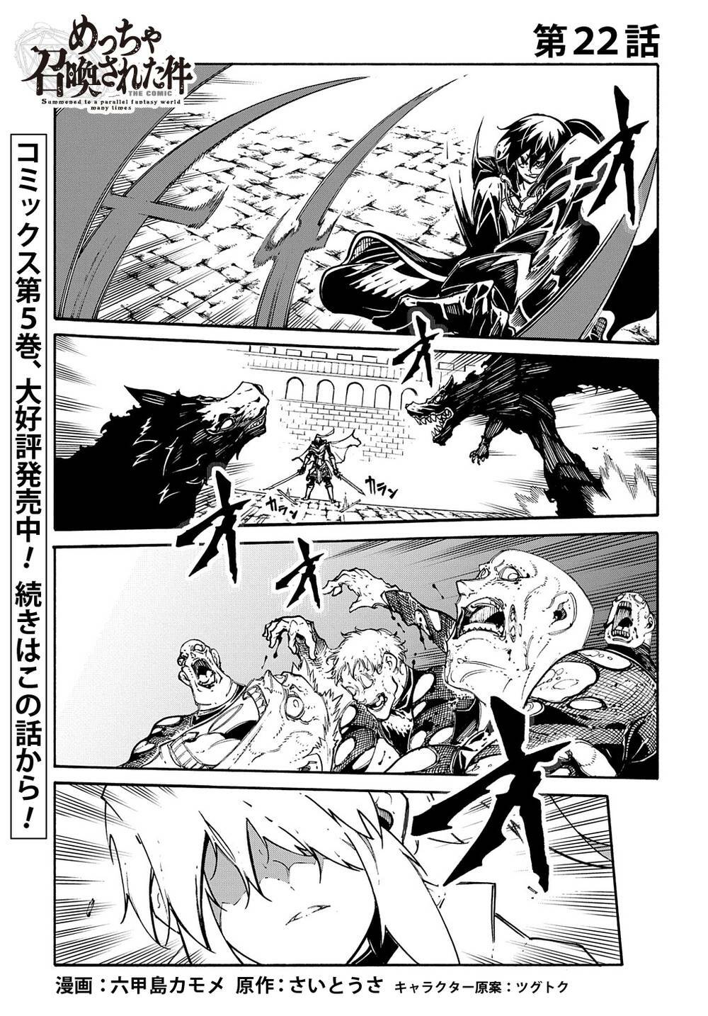 Kẻ Được Triệu Hồi Tới Thế Giới Giả Tưởng Vô Số Lần!! - Chap 22