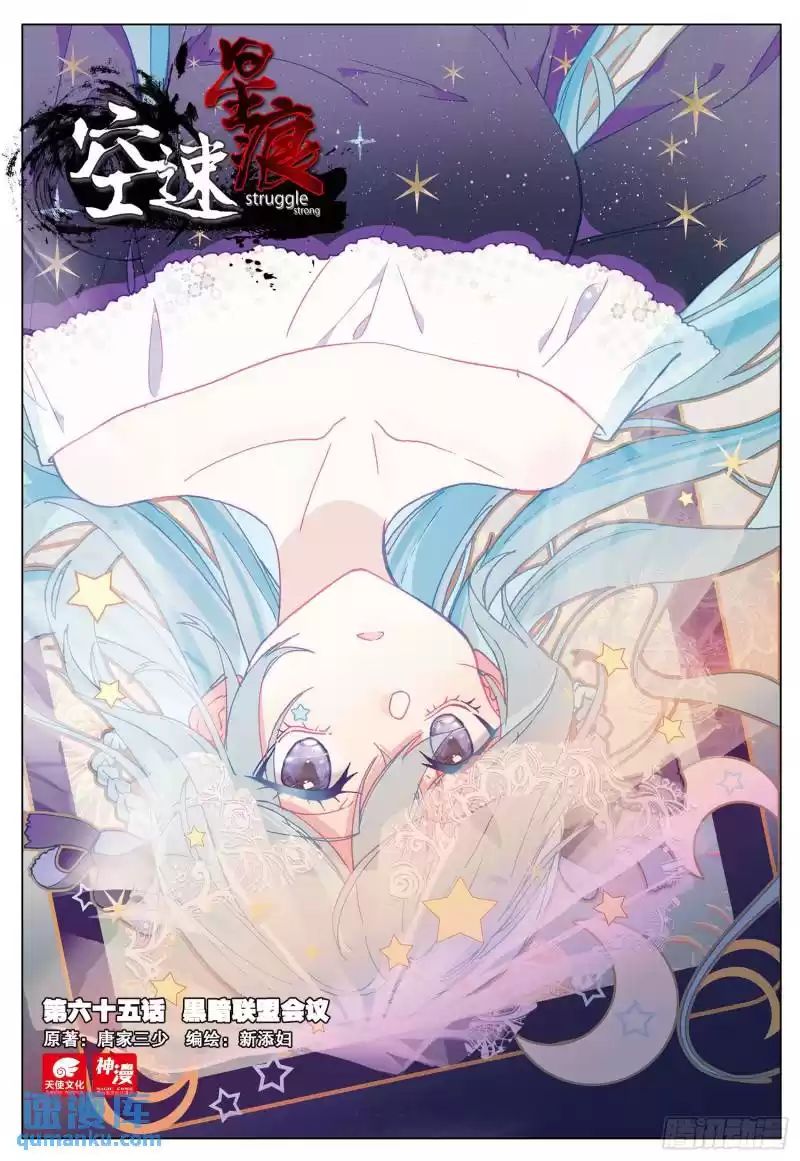 Không Tốc Tinh Ngân - Chap 65