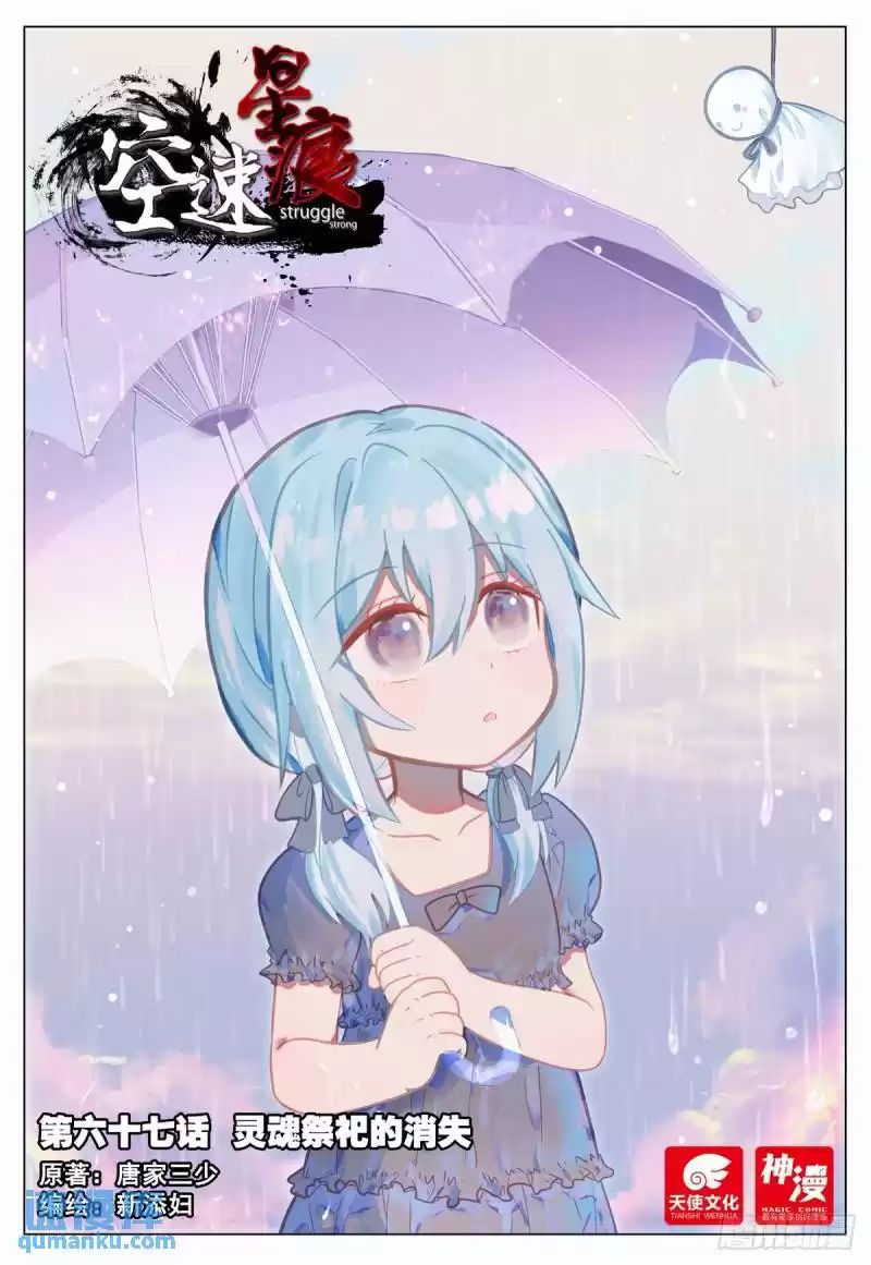 Không Tốc Tinh Ngân - Chap 67