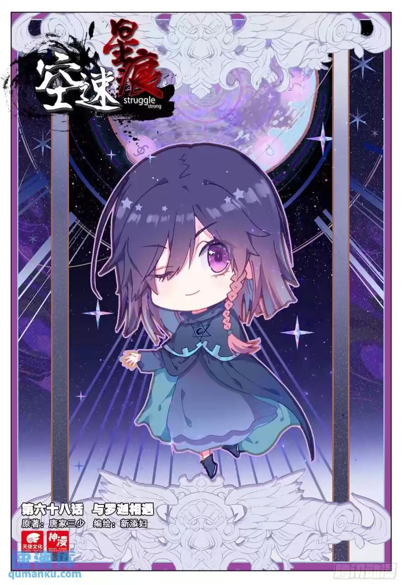 Không Tốc Tinh Ngân - Chap 68