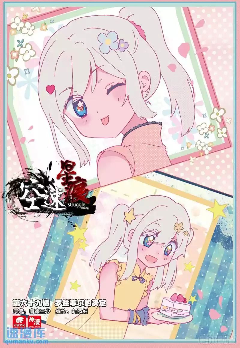 Không Tốc Tinh Ngân - Chap 69