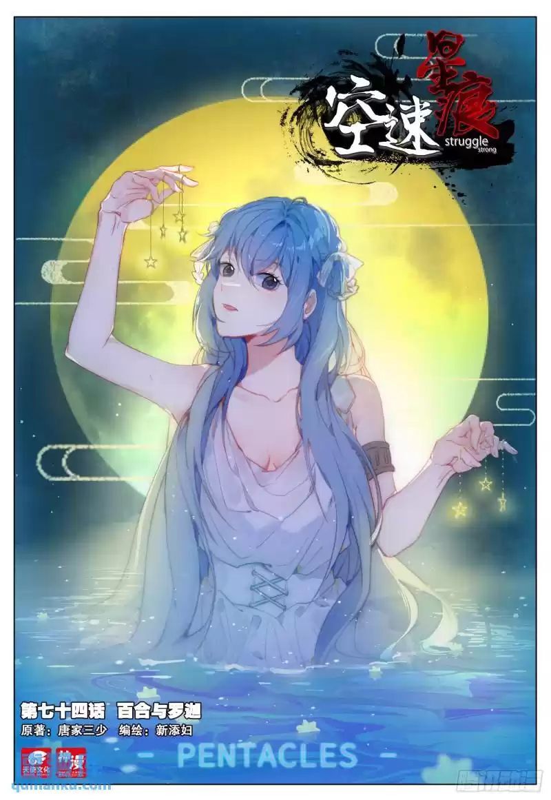 Không Tốc Tinh Ngân - Chap 74