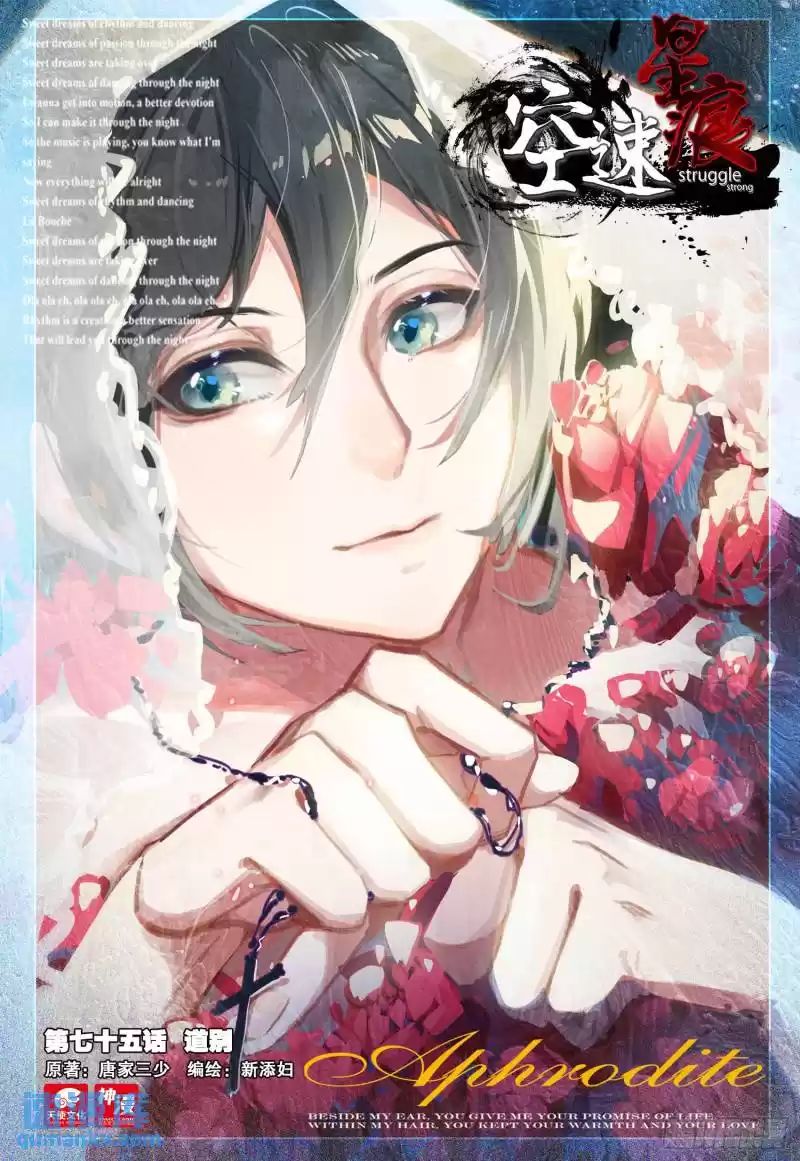 Không Tốc Tinh Ngân - Chap 75