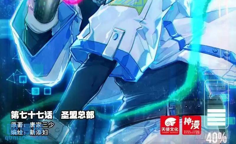 Không Tốc Tinh Ngân - Chap 77