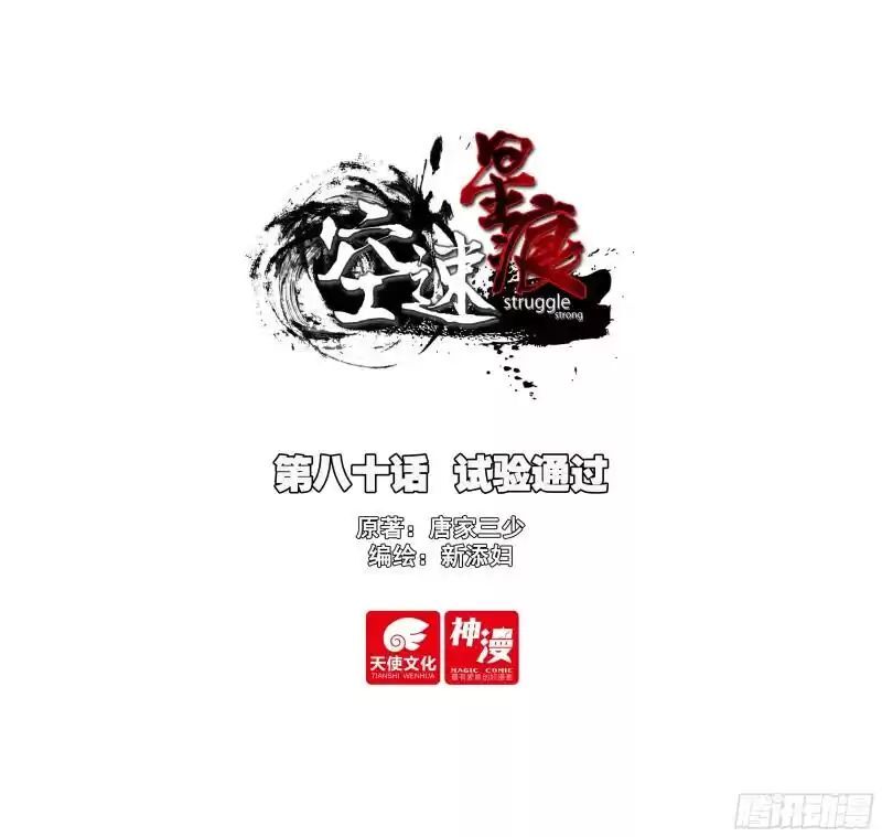 Không Tốc Tinh Ngân - Chap 80