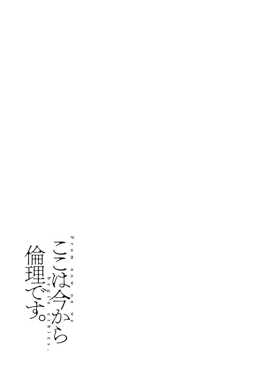 Koko Wa Ima Kara Rinri Desu. - Chap 31