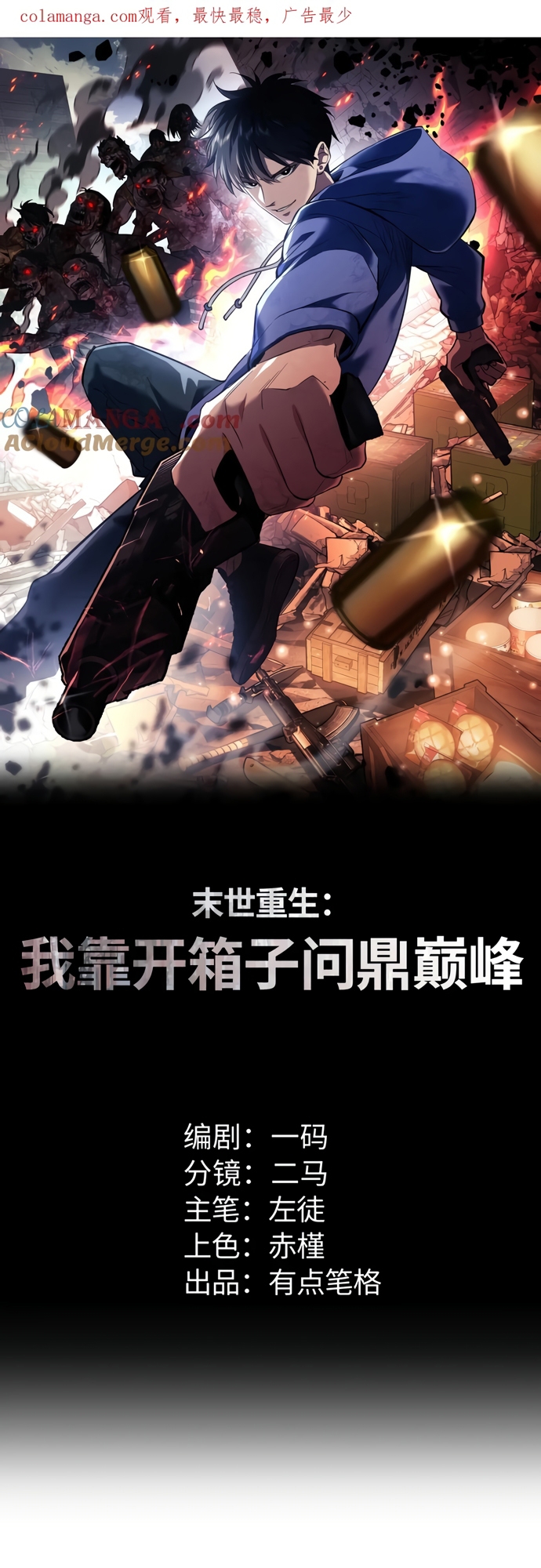 Mạt Thế Trọng Sinh: Ta Quay Gacha Làm Trùm! - Chap 20