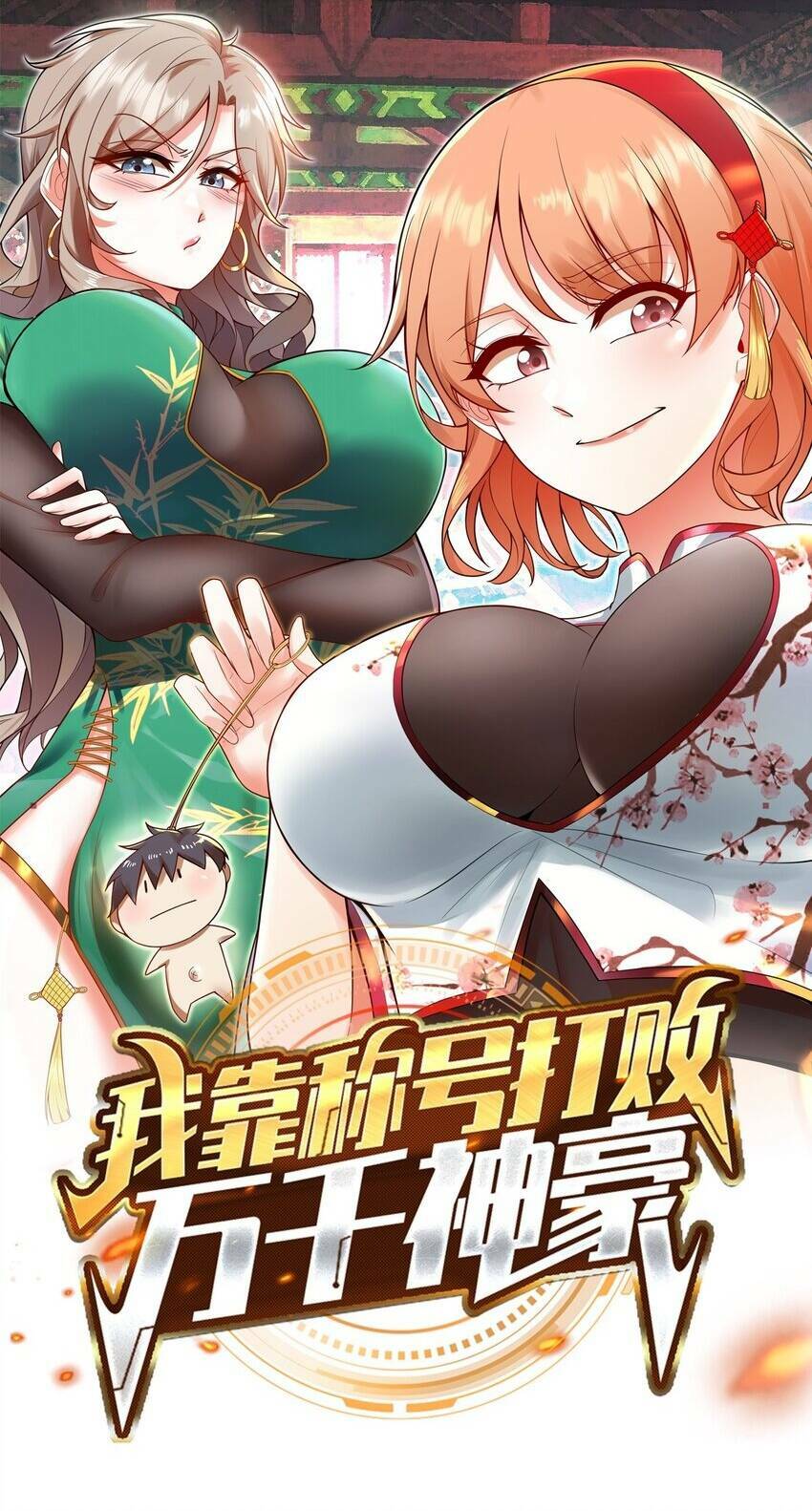 Ta Dựa Vào Danh Hào Hệ Thống Đả Bại Ngàn Vạn Thần Hào - Chap 14