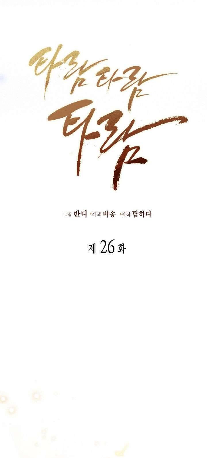 Tiếng Trống Vang Dội - Chap 26
