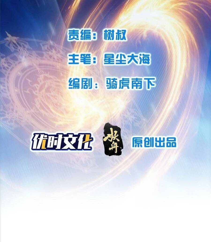 Tiểu Đệ Của Ta Là Yêu Vương - Chap 14